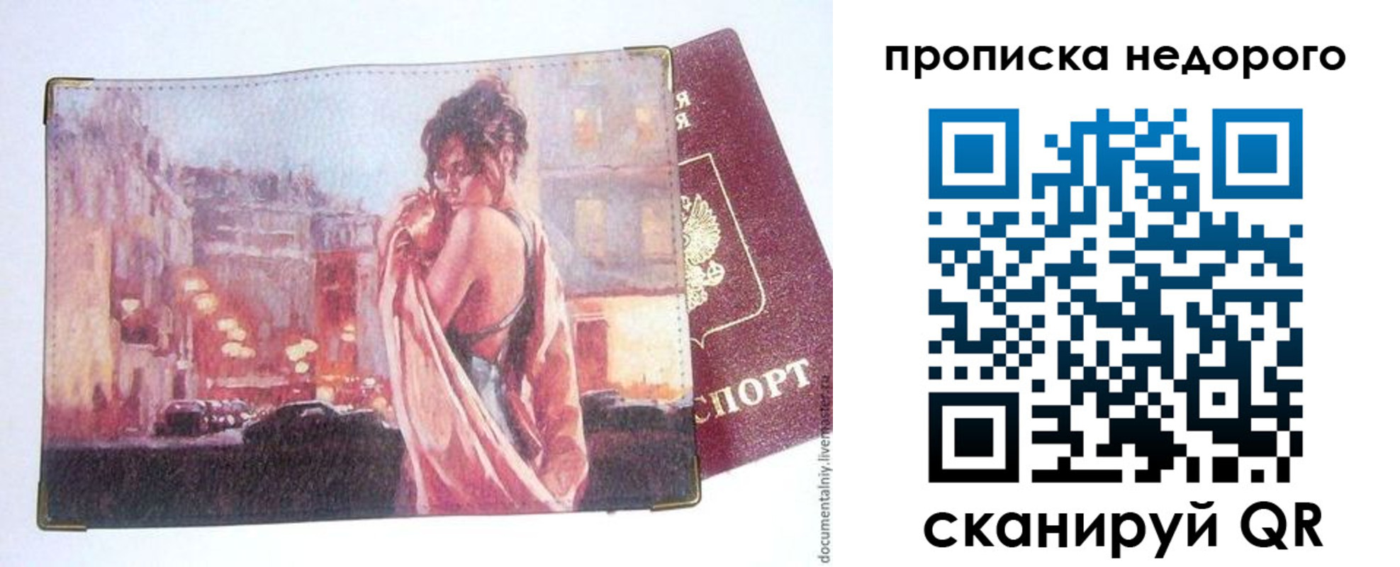 купить прописку в Камызяке